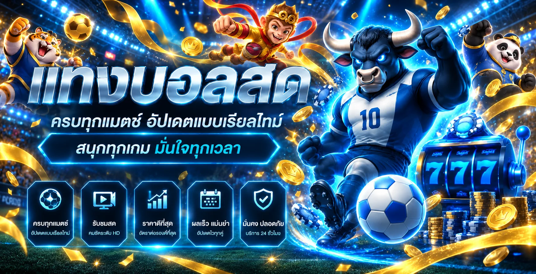 คู่มือกีฬาสดและการตั้งงบใช้งาน BIGIWIN